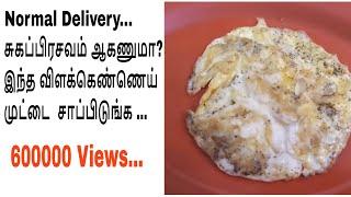 vilakennai muttai/Normal Delivery Omlette/ சுகப்பிரசவம் ஆகணுமா  இந்த முட்டை சாப்பிடுங்க  !!!