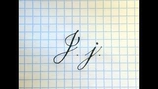 Буква J  Урок русская каллиграфия  Latin alphabet calligraphy lesson letter J