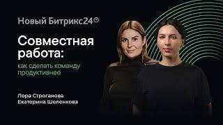 Совместная работа: как сделать команду продуктивнее. Онлайн-митап 21.05.2024