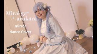 Mirage Idols 【22/7 MIRROR dance cover】Mirai ga arukara