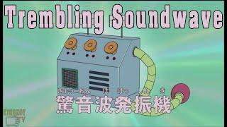 Ang Trembling Soundwave Replayer| DORAEMON | Tagalog DUB