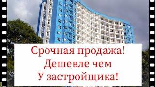 Дешевле чем у застройщика / КУПИТЬ КВАРТИРУ В СОЧИ / НОВОСТРОЙКИ СОЧИ