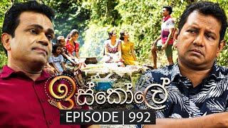 Iskole (ඉස්කෝලේ) | Episode 992 | 30th December 2024