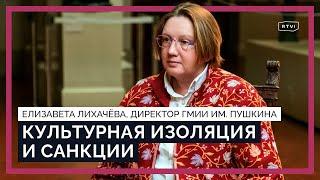 «Нас пытаются поместить в полную изоляцию». Влияние санкций на жизнь Пушкинского музея