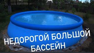 Надувной бассейн Intex 457x91 Лучший за свои деньги!