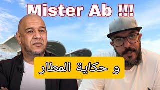 ميستر أبي طاحوا عليه تقول عد.وهم / Mister_ab