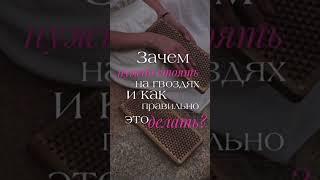 Еще больше о гвоздестоянии — в нашем подкасте #гвоздестояние #любовьксебе #поисксебя