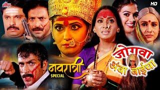 Jogwa Amba Bai's "Mango: Devotion and Struggle": The Epic of Navratri - Megha Ghadge, Pragya Jadhav - Full Movie