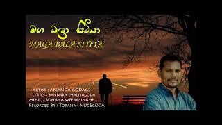 මග බලා සිටියා -ආනන්ද ගොඩගේ || Maga Bala Sitiya- Ananda Godage.#rohanaweerasinghe #bandaraeheliyagoda