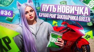 ПУТЬ НОВИЧКА НА MAJESTIC RP #36 СНОВА ВОЖУ ПАКЕТИКИ ГРИН КАЧАЮ РАНГ КУРЬЕРА