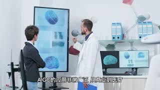 AIGC是什么