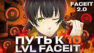 CS GO 2 Путь до 10LvL Faceit