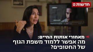 מאחורי אותות החיים: מה אפשר ללמוד משפת הגוף של החטופים?