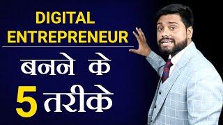 Digital Entrepreneur बनने के 5 तरीके || Top 5 Tips To Become a Successful Digital Entrepreneur