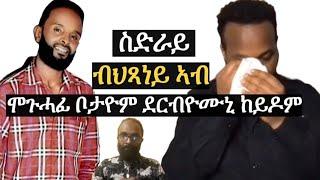 ስድራይ ኣብ ሞጉሓፊ ቦታ'ዮም ደርብዮሙኒ ከይዶም Josias denden