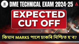 DME Technical Cut Off 2024-25 | DME Expected Cut Off 2024 | DME Technical Question Paper