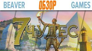 7 Чудес Переиздание Настольная игра Обзор