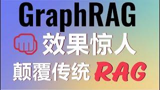 颠覆传统RAG！微软发布GraphRAG革新AI检索！打造你的AI助手：GraphRAG+Chainlit实现跨文档智能检索分析，效果惊人！#graphrag #rag #ai #AI检索 #知识图谱