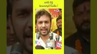 Kimidi Nagarjuna Criticized CM Jagan