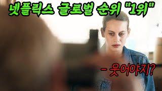 넷플릭스 글로벌 순위 "1위" 찍은 스페인 드라마! 스노우 걸 결말까지 한방에 몰아보기