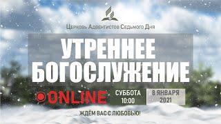 08.01.2022 Богослужение, Церковь Адвентистов Седьмого Дня Молдовы | Прямой эфир.