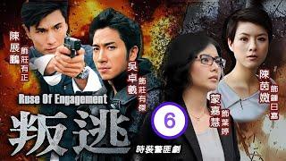 型男吳卓羲主演 | TVB 時裝警匪劇 | 叛逃 06/25 | 陳展鵬(有正)吳卓羲(有傑)不依指示被斥責 | 陳展鵬、吳卓羲、陳茵媺、蒙嘉慧、李司棋、關禮傑 | 粵語中字 | 2014