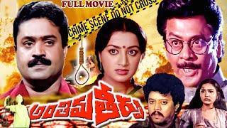 AntimaTeerpu||Telugu Full Movie || Krishnam Raju || Super Gopi || Sumalatha ||  Trendz Telugu