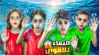 تحدي البقاء في المياه لاطول مدة / خلودة ومالك ضد ميرنا وايڤا