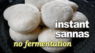 Instant Sannas without Toddy | Quick & Easy Sannas Recipe | Steamed Rice Cakes