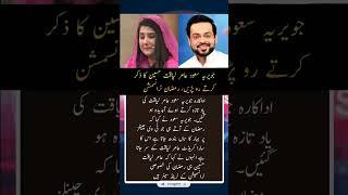 #javeriasaud #amirliaquat #actress #drama #shorts #pakistan #showbiz #karachi #lahore #celebrity