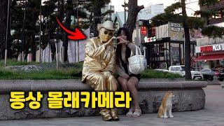 사람이야...? 동상이야....?