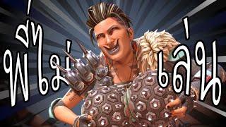 Apex Legends Funny Moment - พี่ไม่ได้มาเล่นๆ