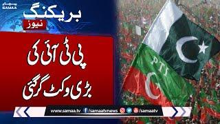 Breaking News: Big Blow for Imran Khan | Big Wicket Down | Samaa TV