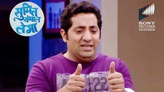 अपने अंगूठों को क्यों काटना चाहता है Rajneesh? | Sumit Sambhal Lega | Full Episode