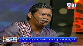 Khmer comedy - Pekmi Comedy - Peak Mi comedy - Lit Phol Kroy Chol Chhnam, 18 April 2015