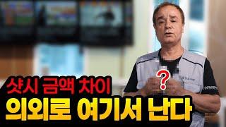 샷시 비용 차이 나는 비밀 이것에 있다 샷시 교체 비용 궁금한 사람 필수시청