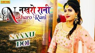 Nakhro Rani (Official Song) Sonika Singh || Sannu Doi|| New Haryanvi Songs Haryanavi 2021