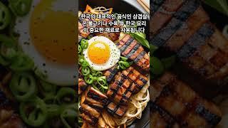 BBQ의 대표주자 전 국민이 사랑하는 삼겹살 의 효능