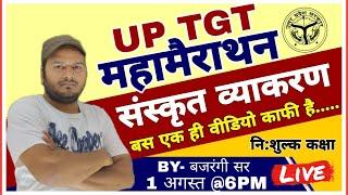 UP TGT 2021 | Sanskrit Grammar | Maha Mairathon Class | tgt sanskrit classes | tgt sanskrit grammar