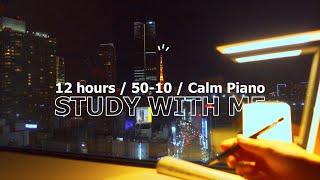 12-hour STUDY WITH ME / pomodoro technique (50/10) / Calm Piano / Focus study music / alarm & timer