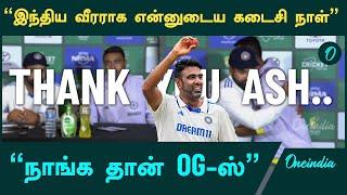 Ashwin announces retirement from international cricket | Ashwin Retirement | Oneindia Tamil