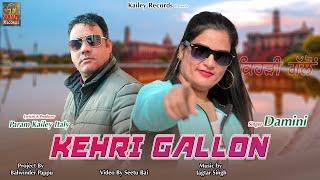 Kehri Gallon (ਕਿਹੜੀ ਗੱਲੋਂ) - Damini | Param Kailey Italy | Kailey Records | Latestpunjabisong2022