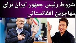 خبر فوری/ جزئیات تازه ساماندهی اتباع افغانستانی در ایران اعلان شد. منبع روزیاتو#آواز_افغانستان