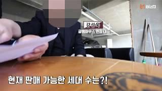 [비즈엠 부동산 Live]미나류필립 부부 산다는 남양주 '마석역 글램하우스' 가격은?