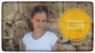 Попробуем что-нибудь новенькое! Просыпайся продуктивным