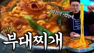 부천 부대찌개 맛집🫡, 무한 제공되는 밥과 푸짐~한 부대찌개 한 상! 넉넉한 인심의 40년 노포 맛집! "벗이랑 부대찌개"