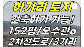 더럭분교 근처 건축허가 받은! 애월읍 하가리 소형토지 매매(152평/계획관리/오수관있음/농취증 불필요) ]#애월읍토지 #하가리토지 #애월토지 #제주토지 #제주도토지