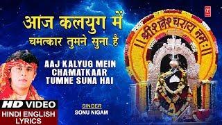 शनिवार Special Shani Bhajan,Aaj Kalyug Mein I SONU NIGAM I Hindi English Lyrics I Full HD Video Song