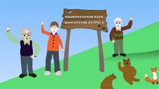 Шантарские острова