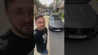 2-х литровая AMG? #методмалова #автоподбор #cla45amg #mercedesamg #пушкагонка #авторевизор